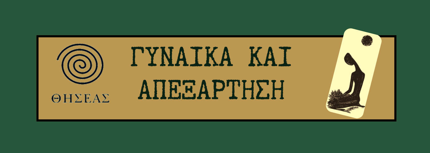 Online παρακολούθηση ημερίδας “Γυναίκα και Απεξάρτηση”